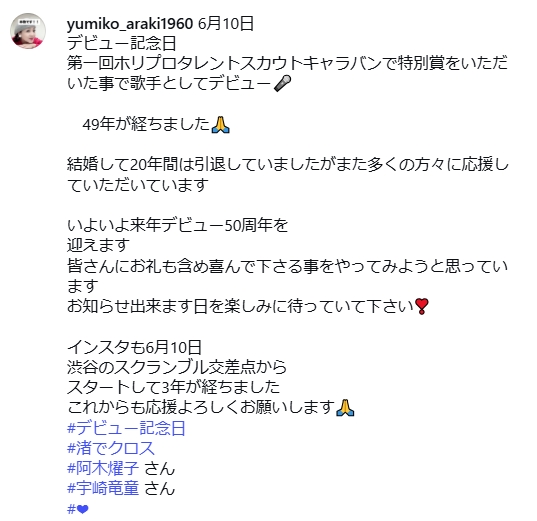 荒木由美子のインスタグラムから