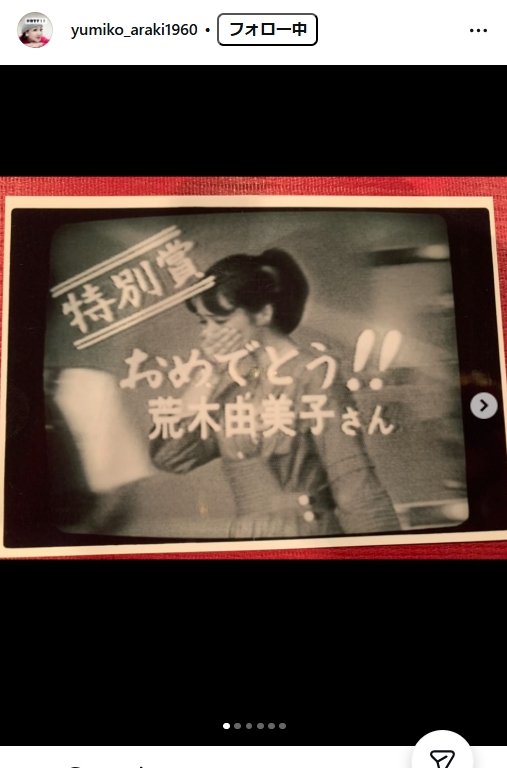 荒木由美子のインスタグラムから