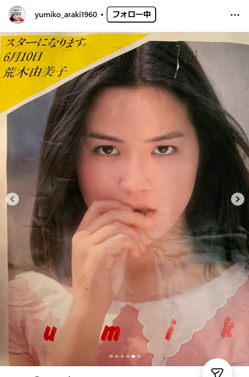 荒木由美子のインスタグラムから