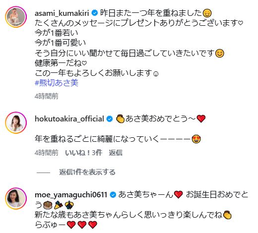 熊切あさ美のインスタグラムから