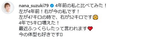 鈴木奈々のインスタグラムから