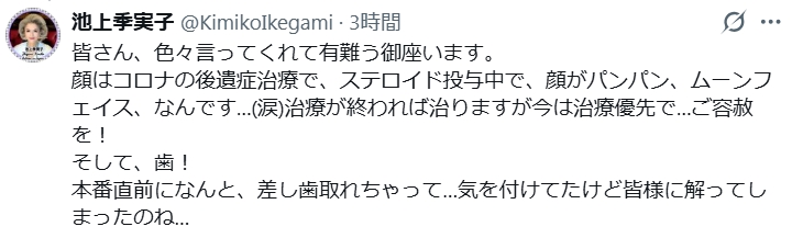池上季実子のXから