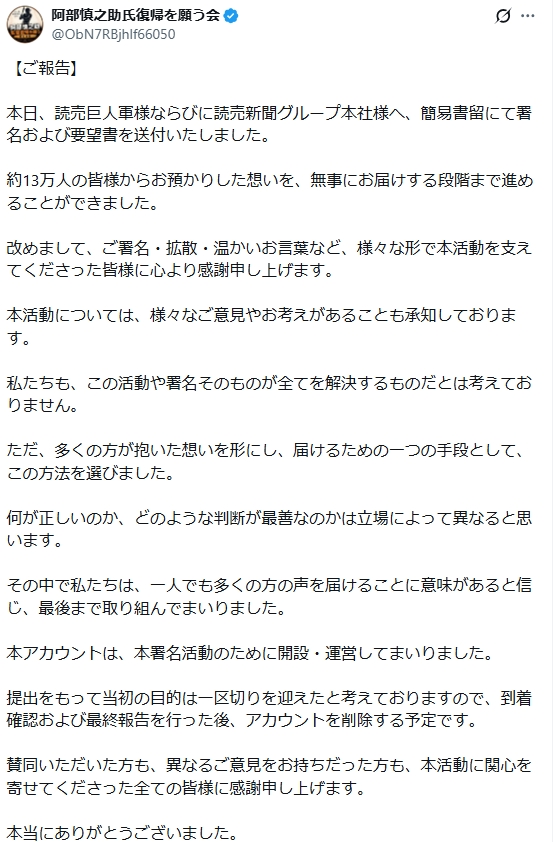 阿部慎之助氏復帰を願う会のXから