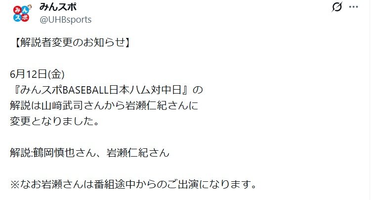 UHB「みんスポ」公式Xから