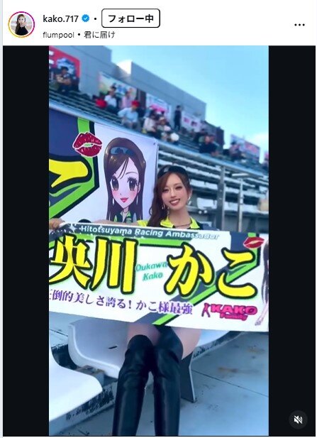 央川かこのインスタグラムから