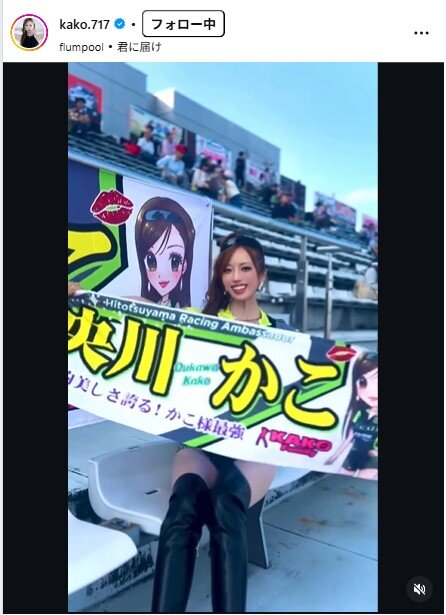 央川かこのインスタグラムから