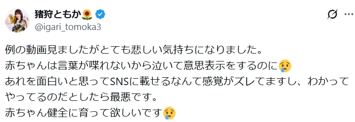 猪狩ともかのXから
