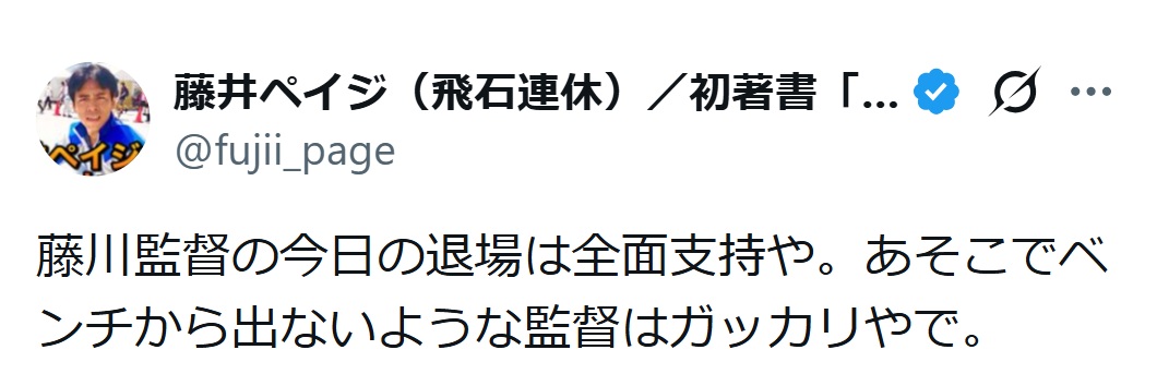 藤井ペイジのXから
