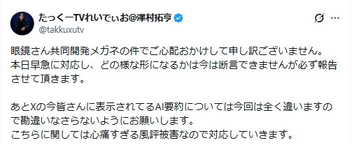 たっくーTVれいでぃおこと元お笑い芸人の澤村拓のXから