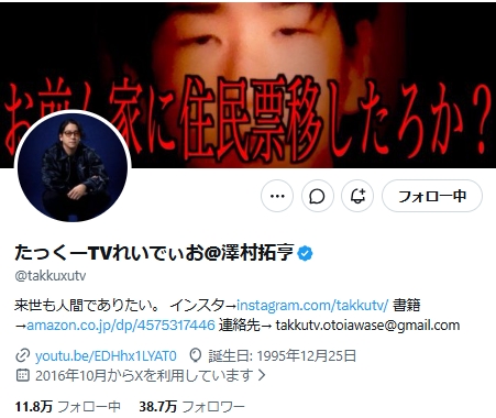 たっくーTVれいでぃおこと元お笑い芸人の澤村拓のXから
