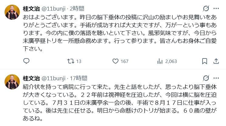 桂文治のXから