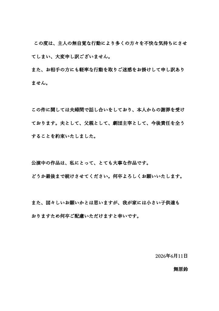 舞原鈴のXから