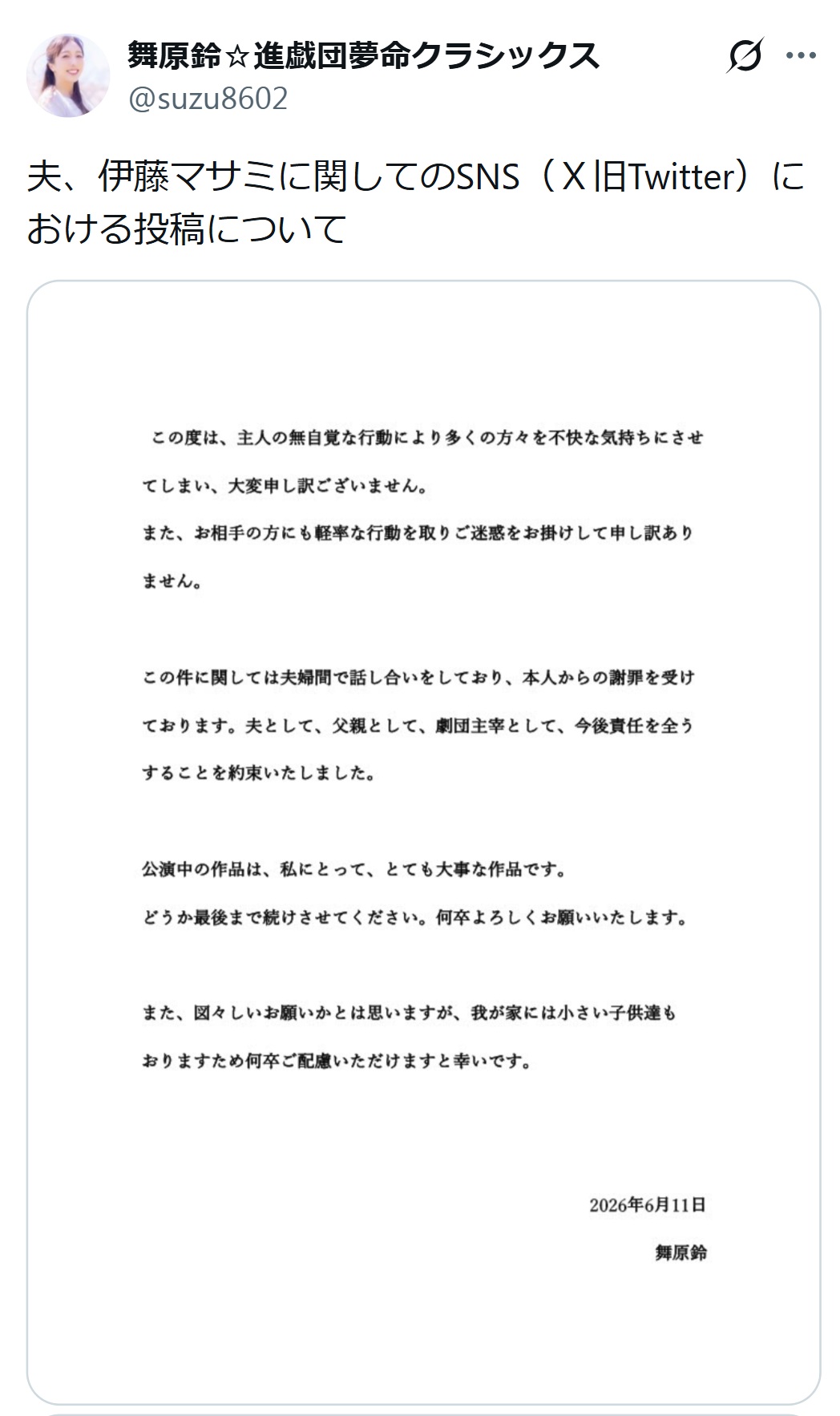 舞原鈴のXから