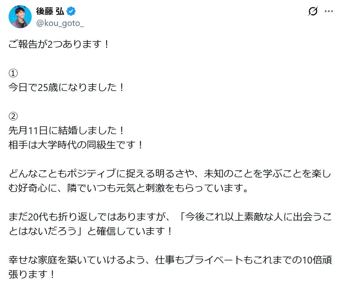 後藤弘のXから