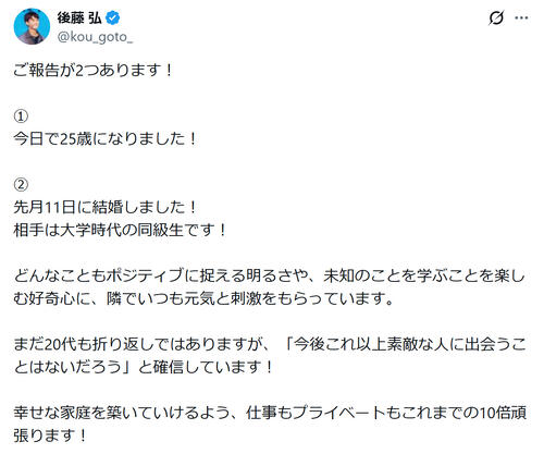 元「東大王」後藤弘が結婚、着物姿の妻２ショット公開　河野ゆかりさん祝福「おめでとううう祝」