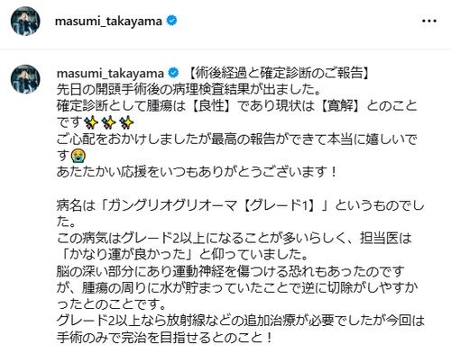 脳浮腫公表のギタリスト、術後の検査結果報告「担当医は『かなり運が良かった』と」