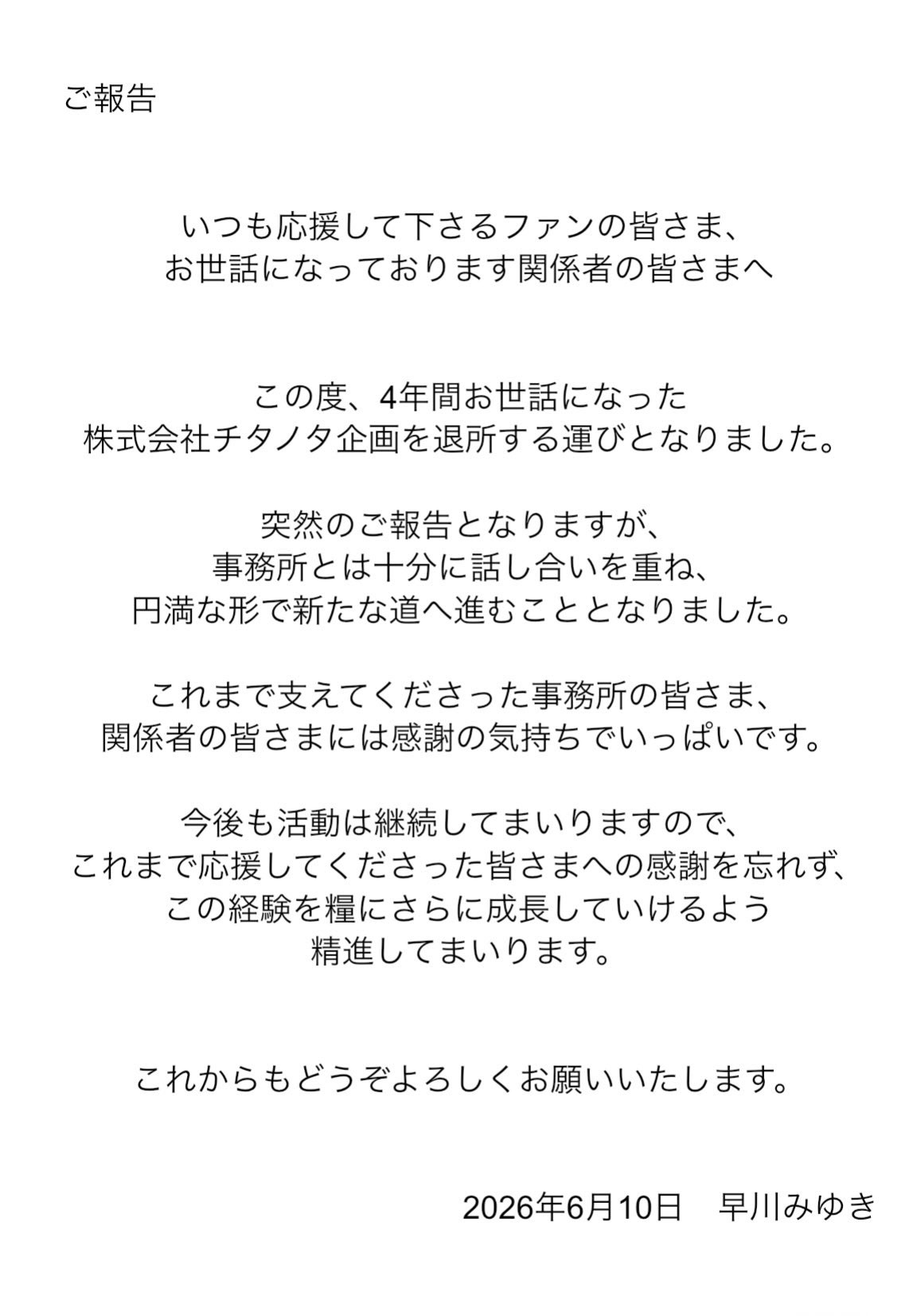 早川みゆきのXから