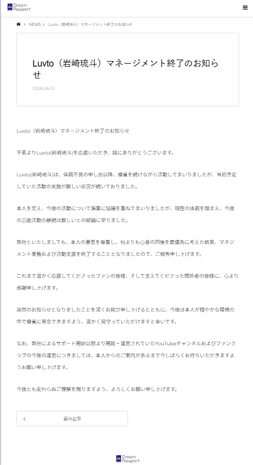 DREAM PASSPORTの公式サイトから