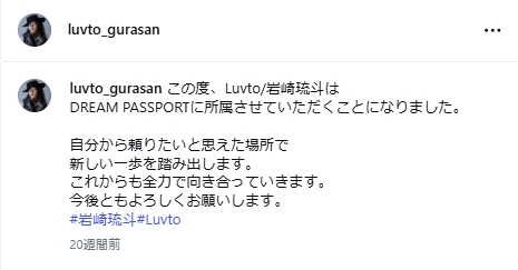 岩崎琉斗のインスタグラムから
