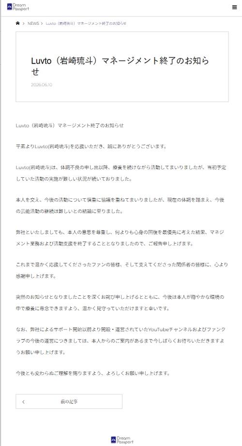 タイプロ出身アーティストが突然の報告「今後の芸能活動の継続は難しい」事務所マネジメント終了