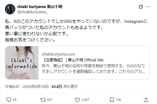 栗山千明のXから