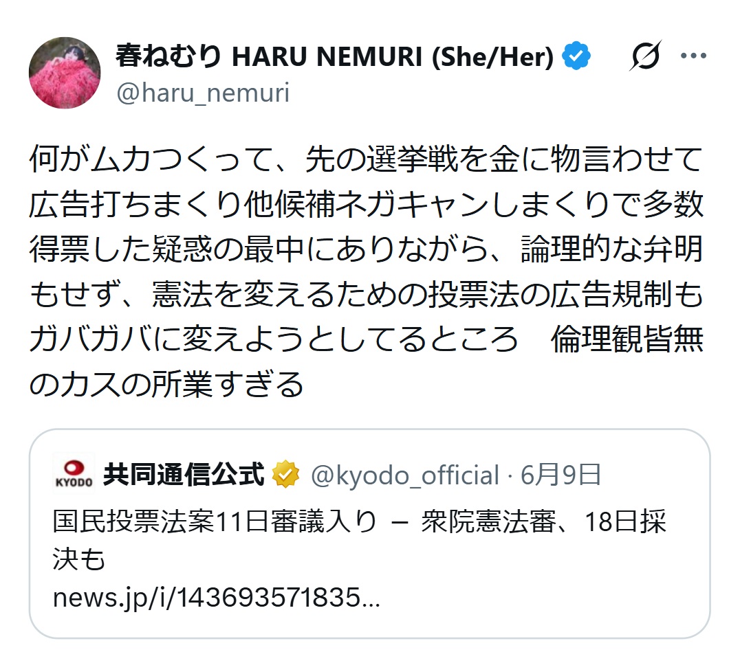 春ねむりのXから