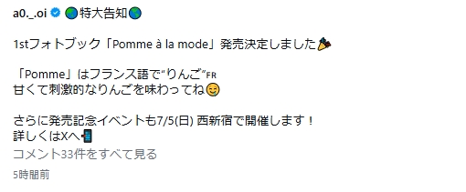 葵りんごのインスタグラムから