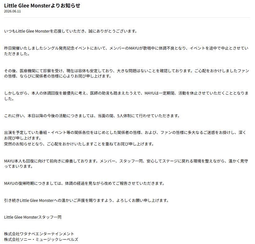 Little Glee Monsterの公式ホームページから