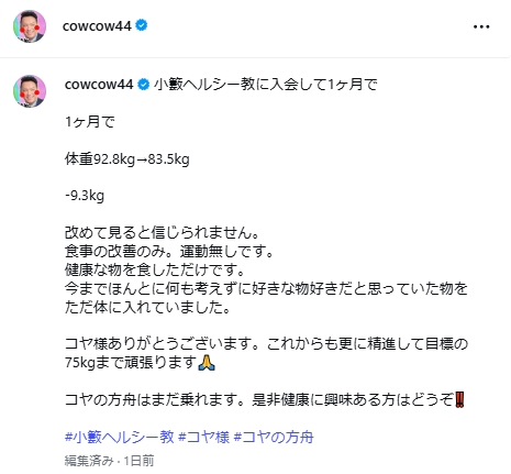 COWCOW善しのインスタグラムから