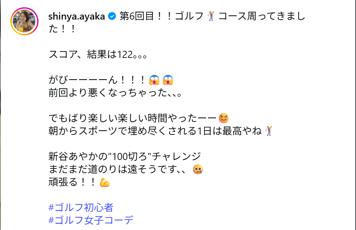 新谷あやかのインスタグラムから