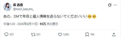 森香澄のXから