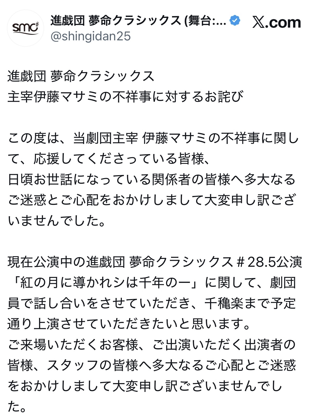 劇団「進戯団　夢命クラシックス」のＸから