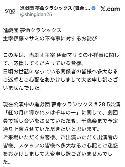「あんスタ」声優・伊藤マサミ、ファンとの不適切な関係をSNSで暴露され謝罪「深くお詫び」