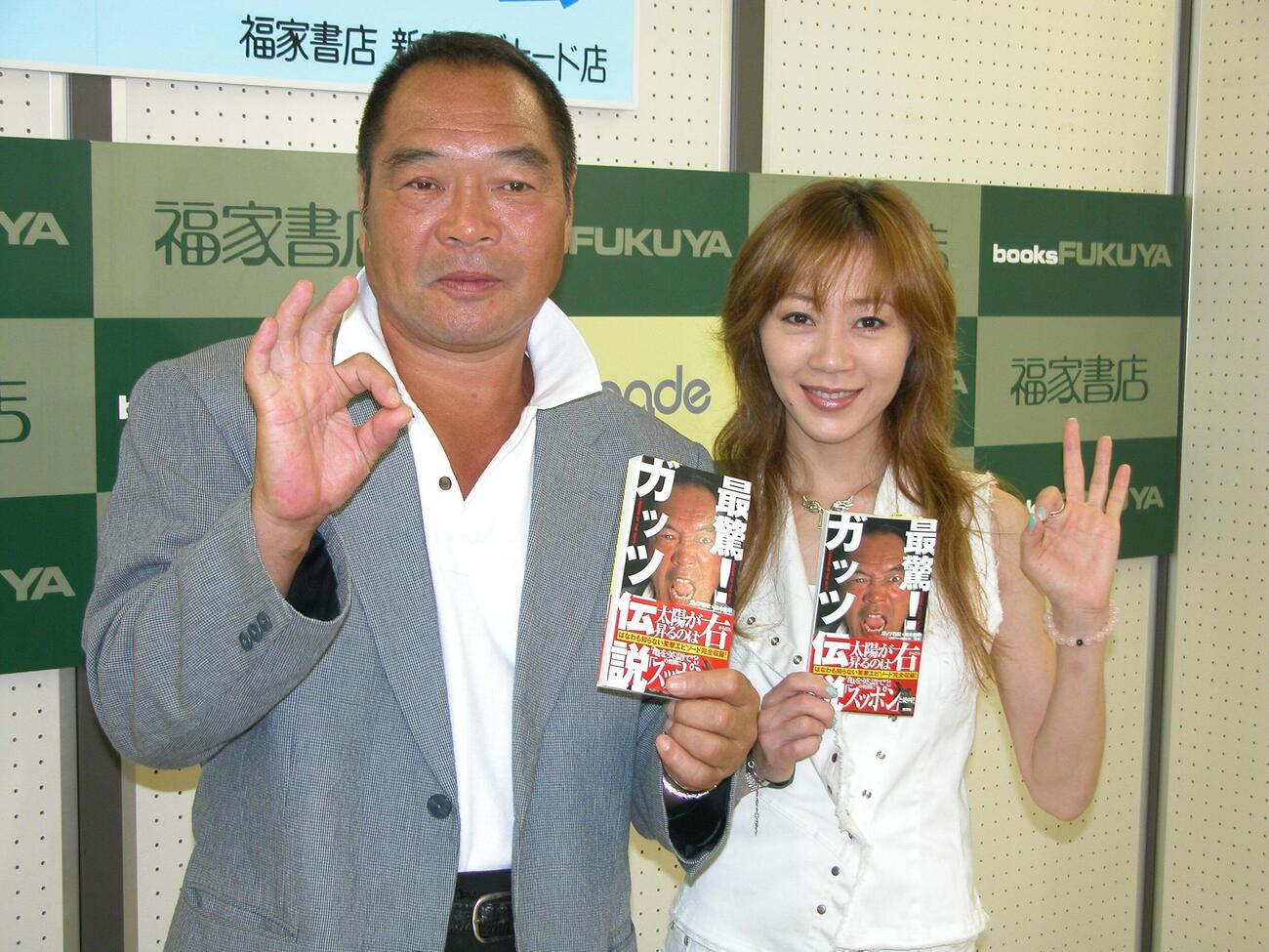 「50万部でOK牧場！」と目標を掲げたガッツ石松と娘でタレントの鈴木佑季＝2004年7月11日午後、東京都内