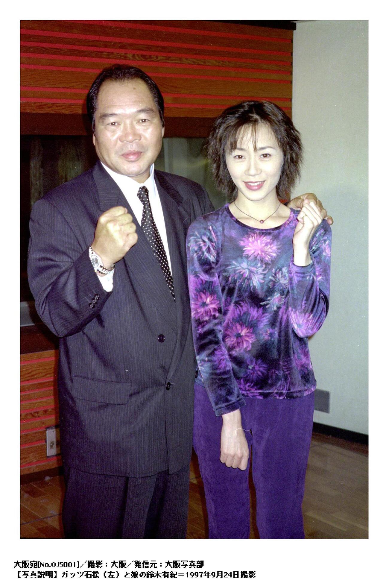 ガッツ石松（左）と娘の鈴木佑季＝1997年9月24日ガッツ石松親子