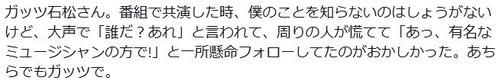元「たま」石川浩司、ガッツ石松さんと番組共演し「誰だ？あれ」思い出をしのぶ