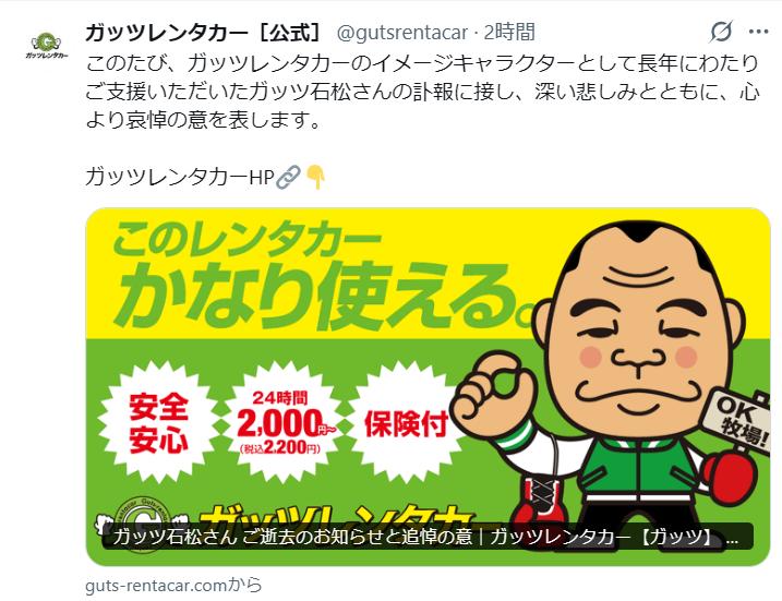 ガッツレンタカーの公式X（旧ツイッター）から