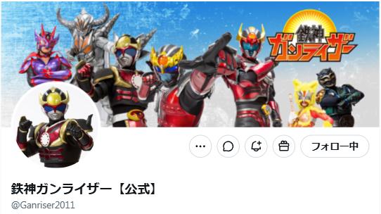 鉄神ガンライザーのXから