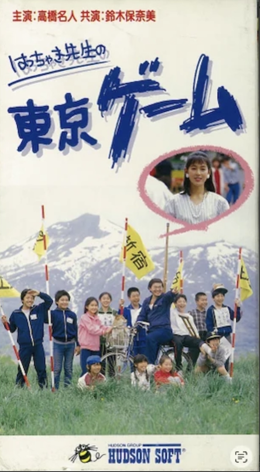 高橋名人のブログから