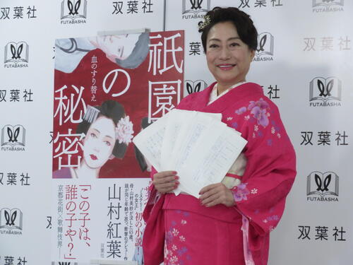 山村紅葉、母・美紗氏が筆を置いた節目65歳に小説家デビュー　映画「国宝」インスピレーション