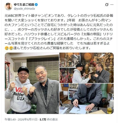 ガッツ石松さん訃報に悲痛…「キン肉マン」作者「自宅にうかがった時はあんなに元気だったのに」