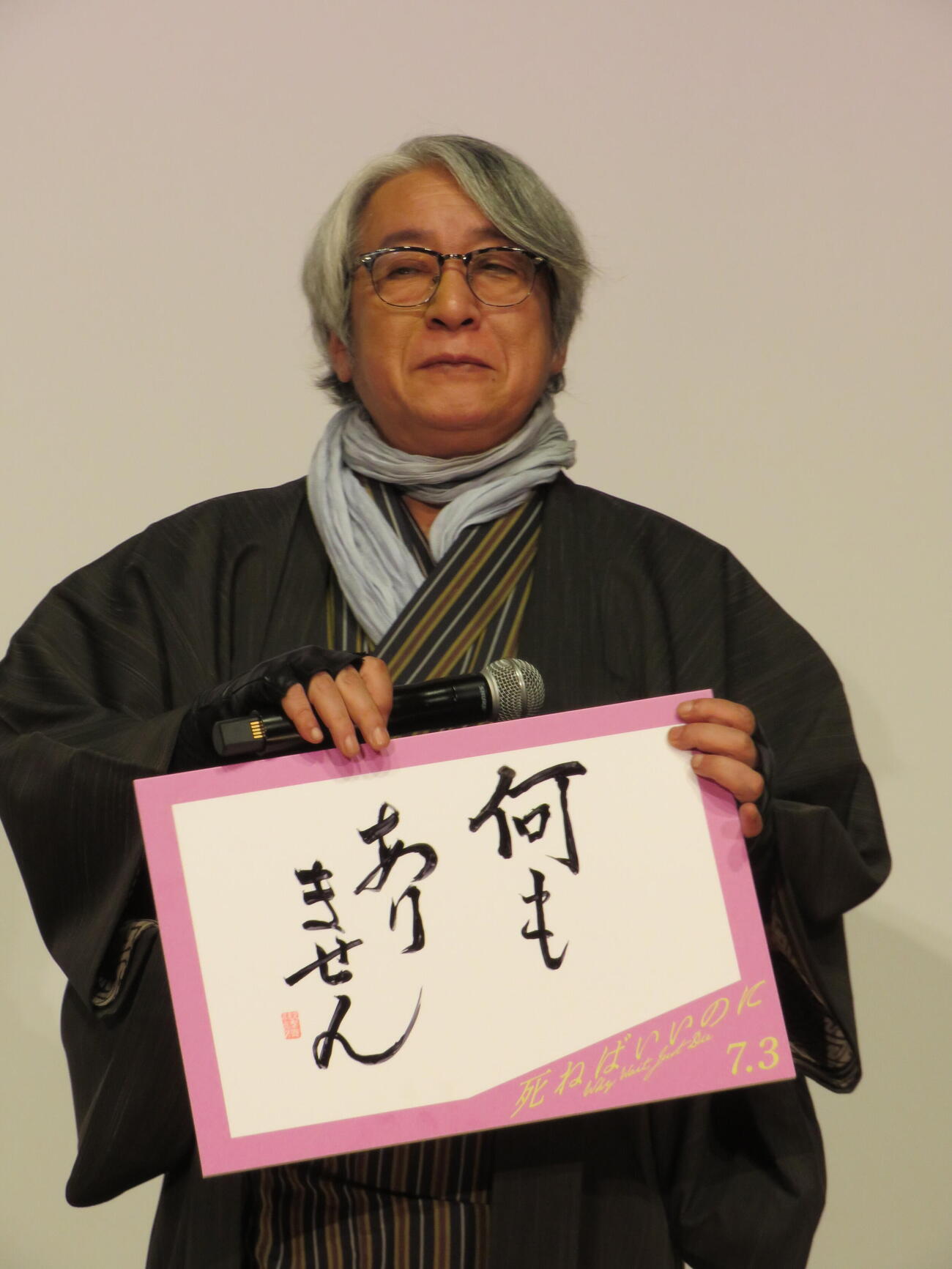 映画「死ねばいいのに」完成披露上映会に登壇した京極夏彦氏（撮影・村上幸将）
