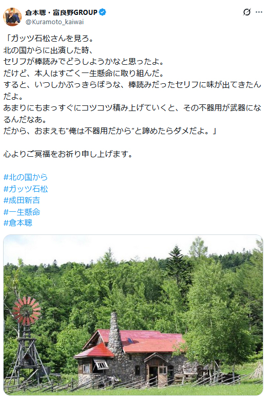 富良野GROUPのXから