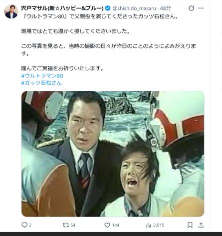 宍戸マサルのXから