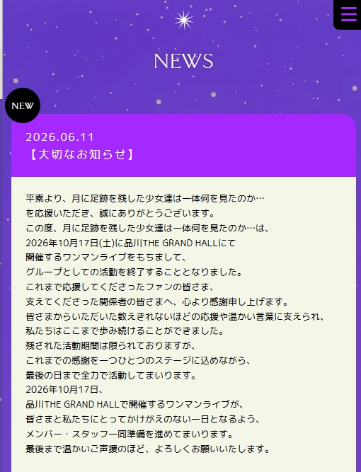 5人組アイドルグループ「月に足跡を残した少女達は一体何を見たのか…」の公式サイトから