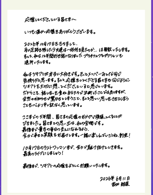 5人組アイドルグループ「月に足跡を残した少女達は一体何を見たのか…」の公式サイトから