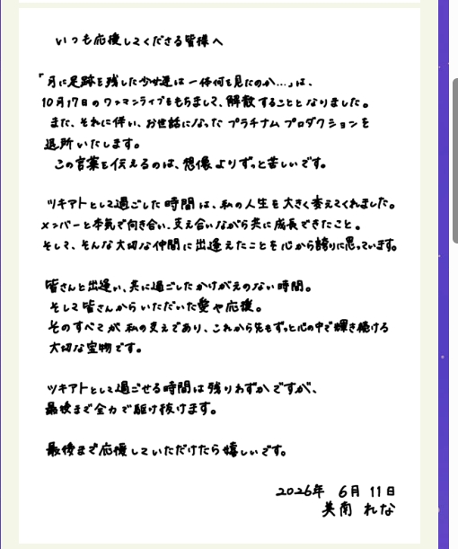 5人組アイドルグループ「月に足跡を残した少女達は一体何を見たのか…」の公式サイトから