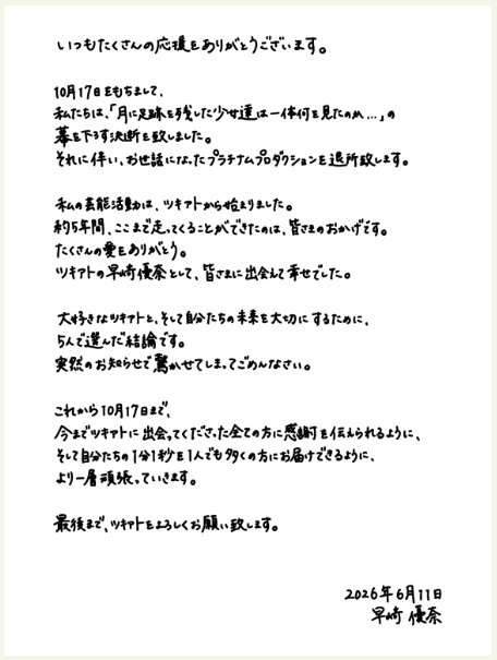 5人組アイドルグループ「月に足跡を残した少女達は一体何を見たのか…」の公式サイトから