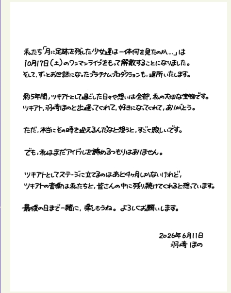 5人組アイドルグループ「月に足跡を残した少女達は一体何を見たのか…」の公式サイトから