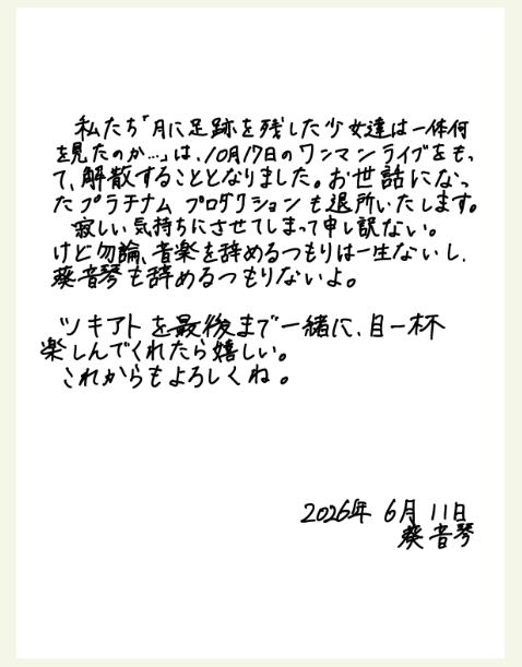 5人組アイドルグループ「月に足跡を残した少女達は一体何を見たのか…」の公式サイトから